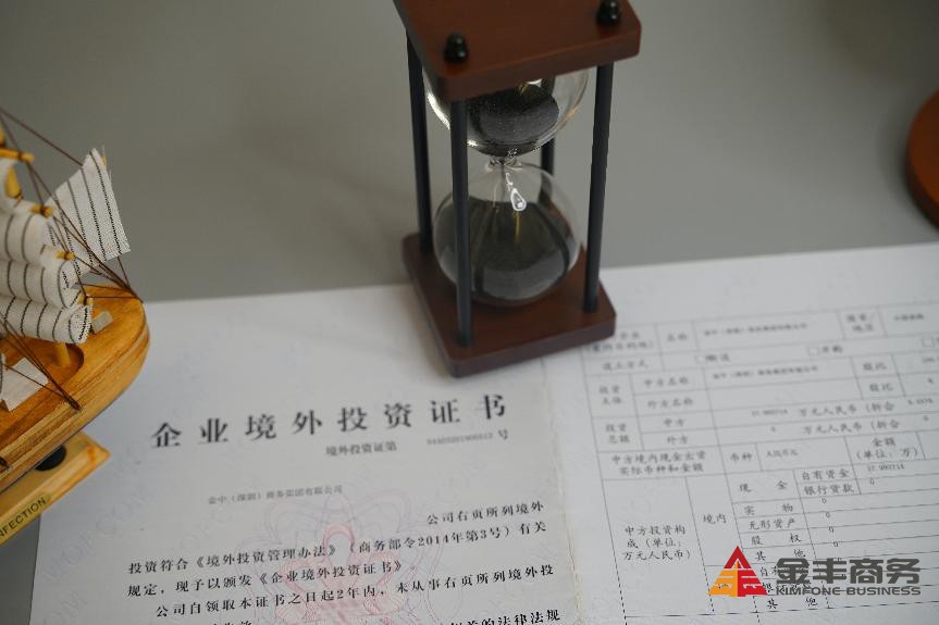 注册海外公司